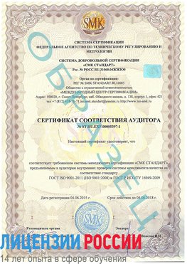 Образец сертификата соответствия аудитора №ST.RU.EXP.00005397-1 Красноперекопск Сертификат ISO/TS 16949